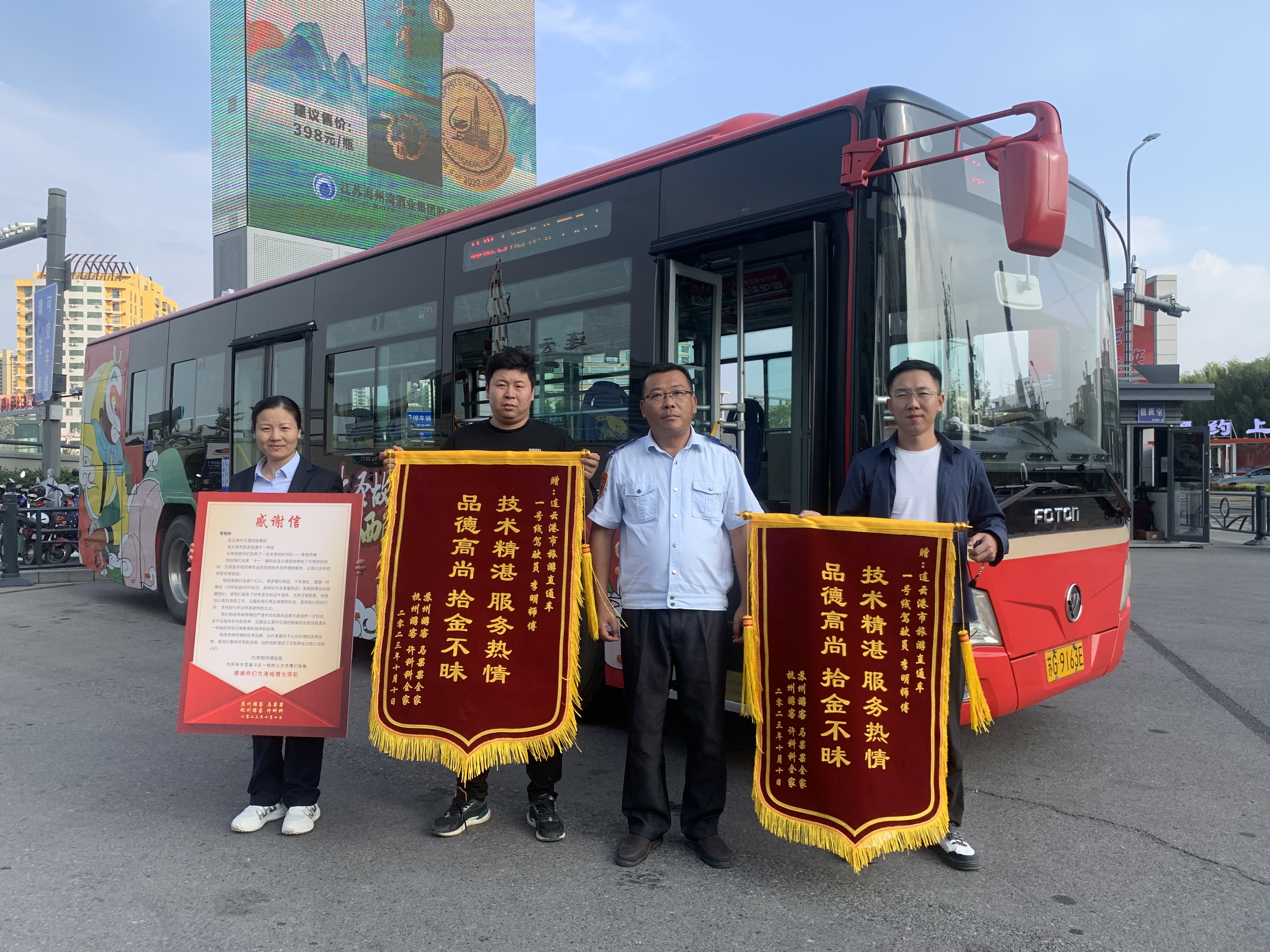 外地乘客專程來連為旅游直通車1號線駕駛員李明送錦旗和感謝信